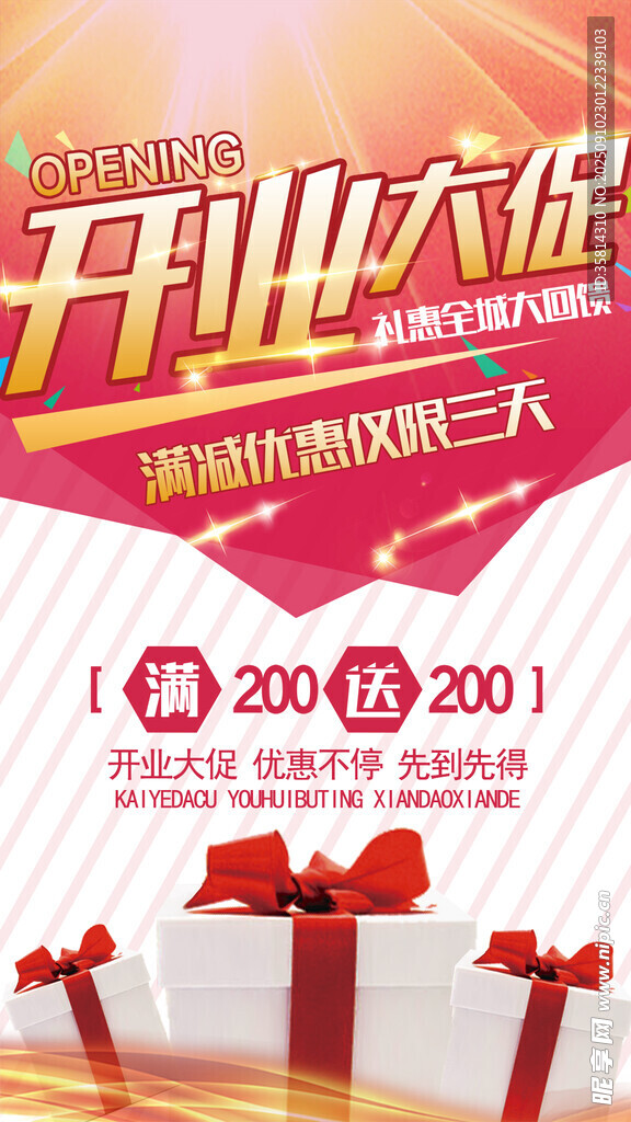 开业大促优惠享好礼