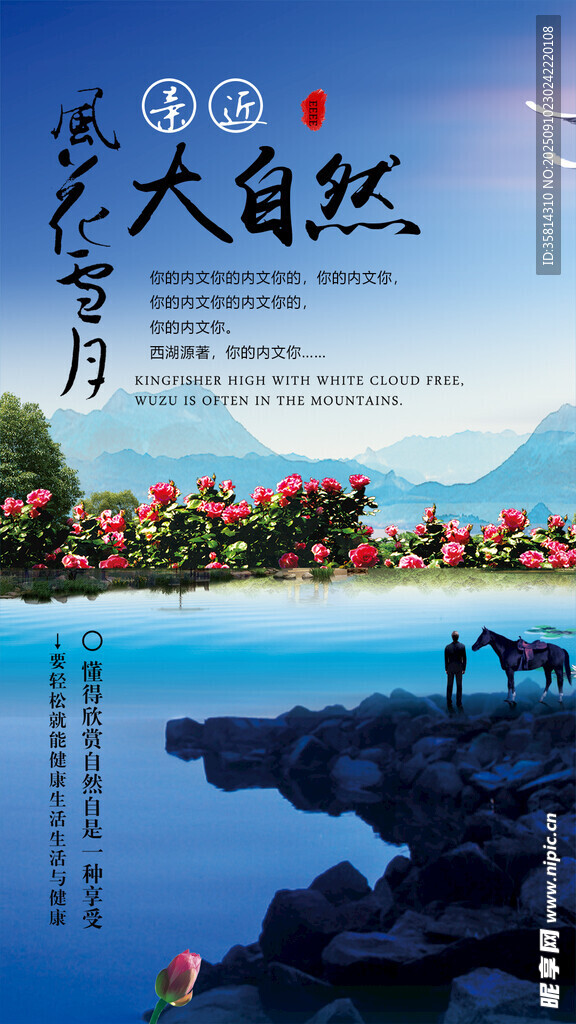 地产广告邂逅自然湖光山色