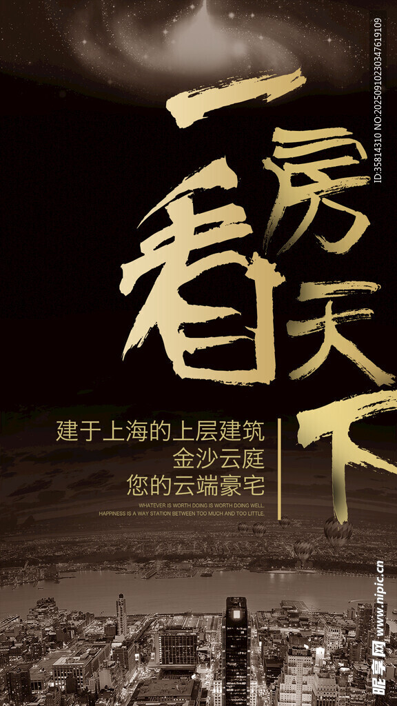 地产广告一览房市天下