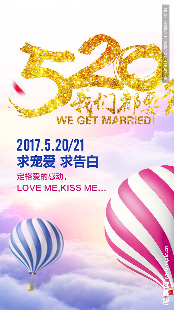 地产广告气球主题浪漫节日海报