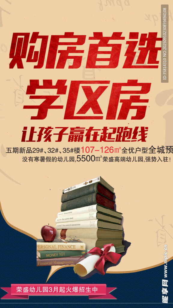 购房选学区房助孩子起跑