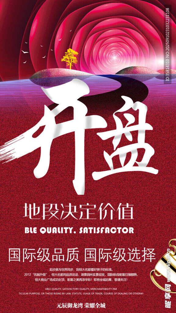 地产广告楼盘盛大开盘