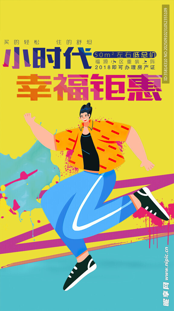 青春活力少年幸福跳跃