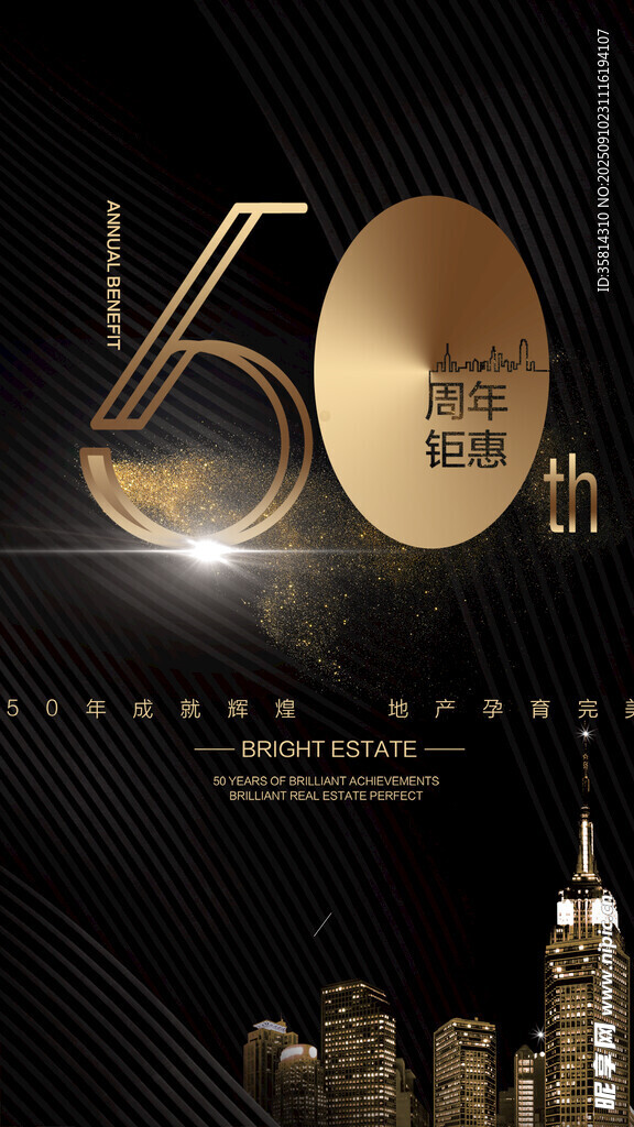 地产广告周年庆典城市背景图