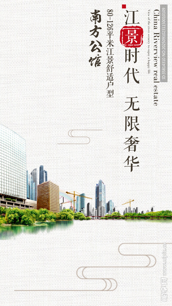 时代风华地产广告城市无限风光