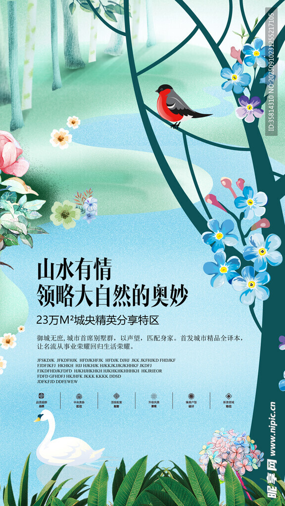 春日花鸟图地产广告自然诗意之景