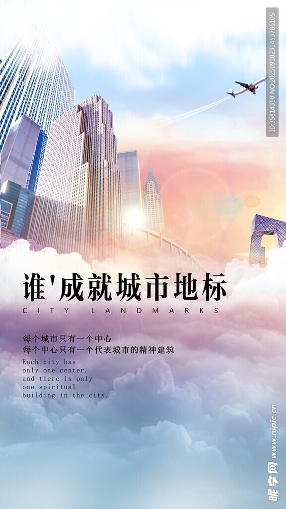 云端城市地标地产广告梦幻天际线