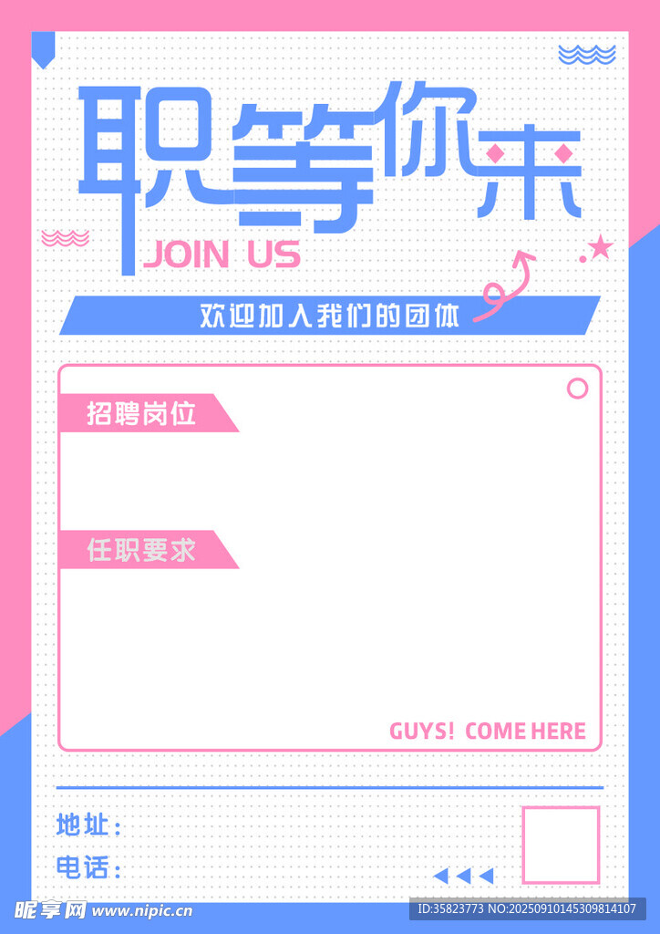 招聘海报