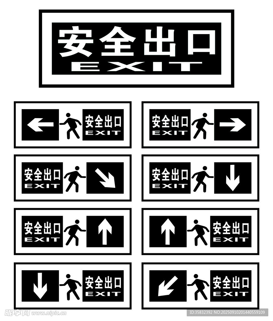 安全出口指示标识集合