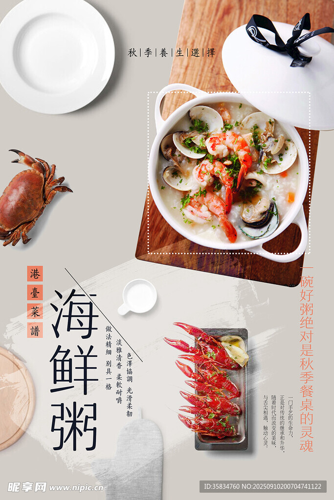  海鲜粥