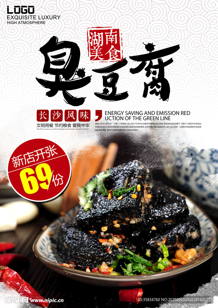 臭豆腐海报