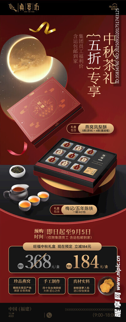 月饼礼盒 