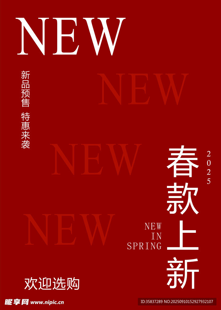 春季新品上新欢迎选购