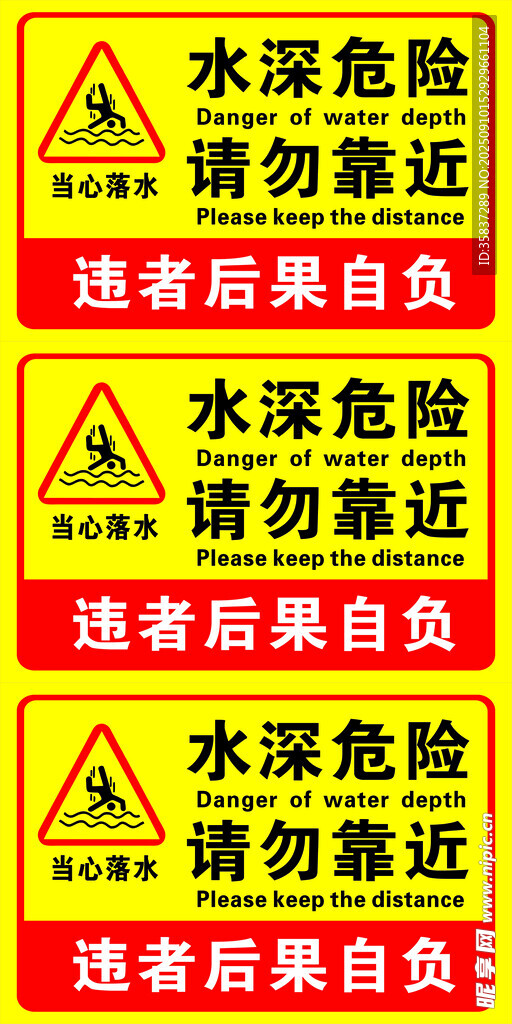水深危险警示标识牌