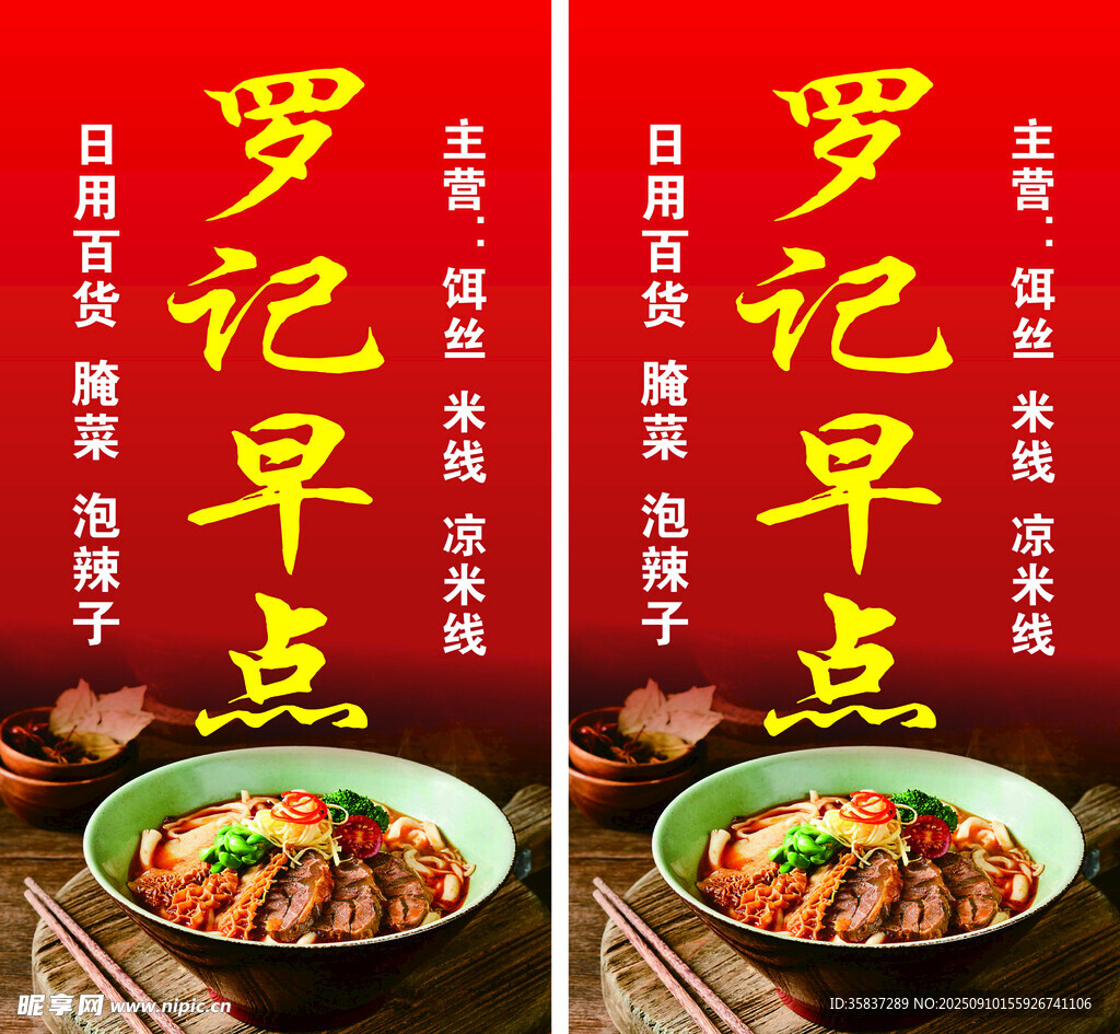 罗记早点宣传海报