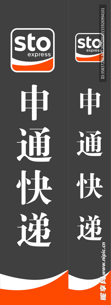 申通快递标志展示