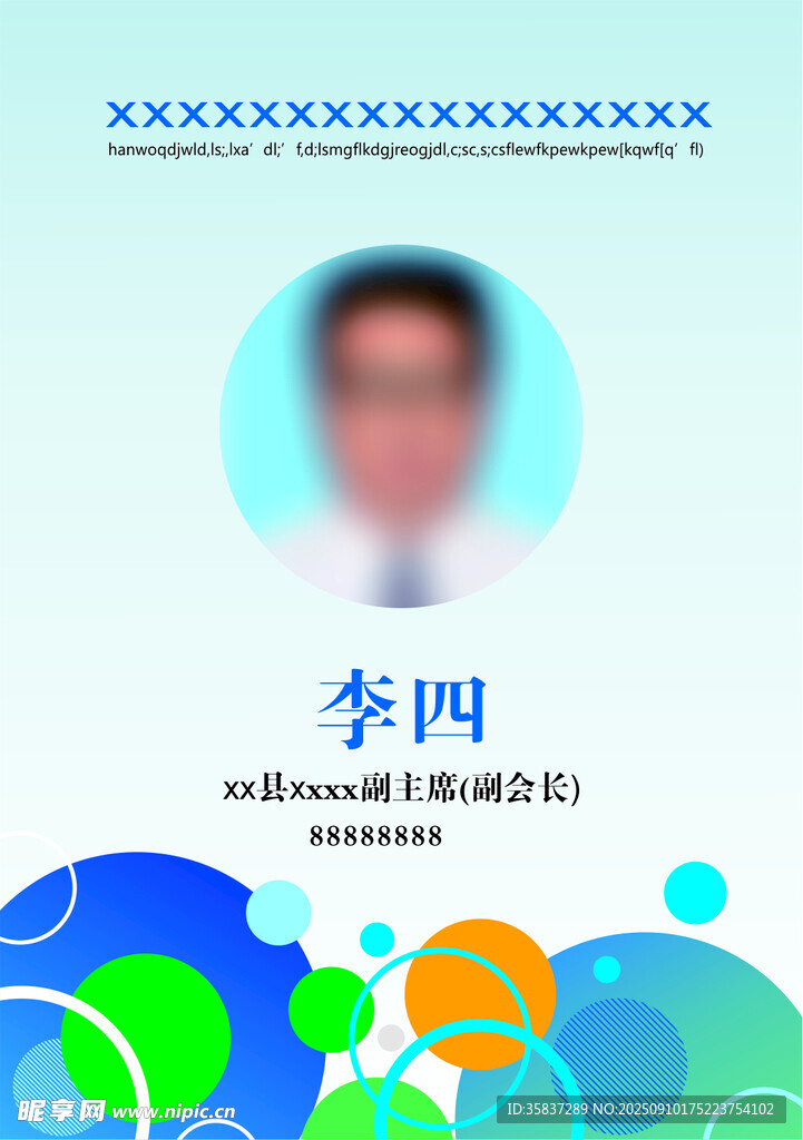 工作证 挂牌