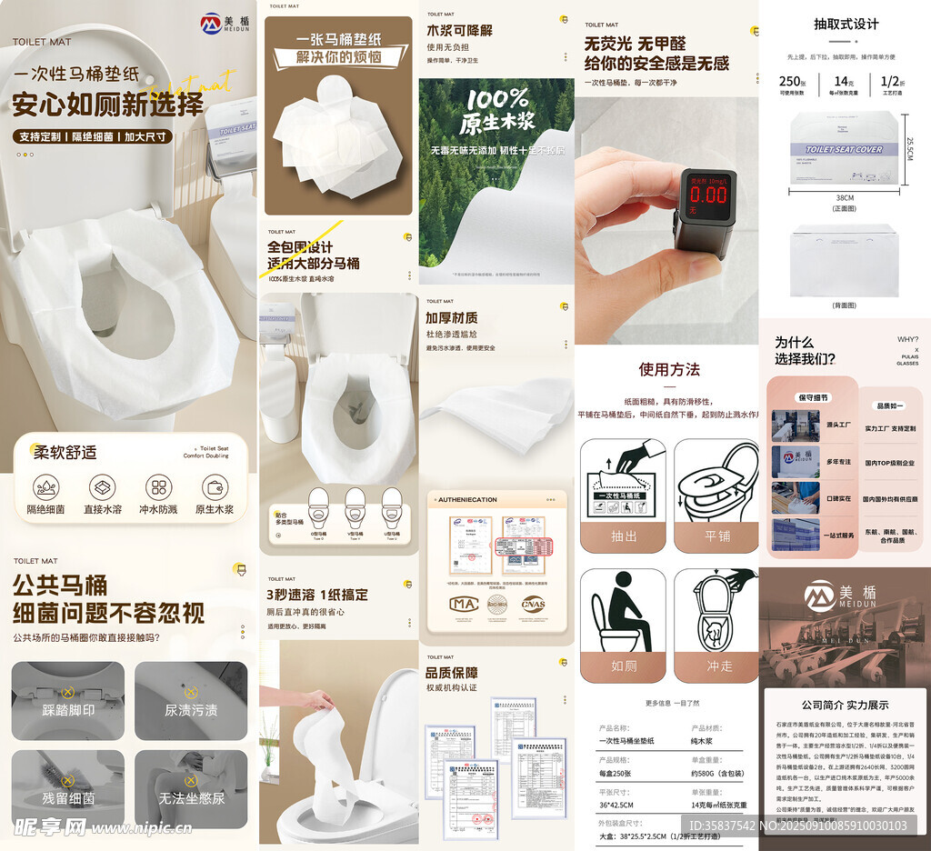 一次性马桶垫纸电商详情页