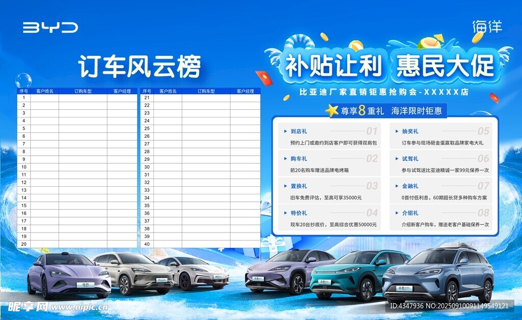 补贴让利惠民大促