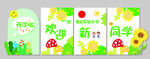 新学期欢迎新同学海报