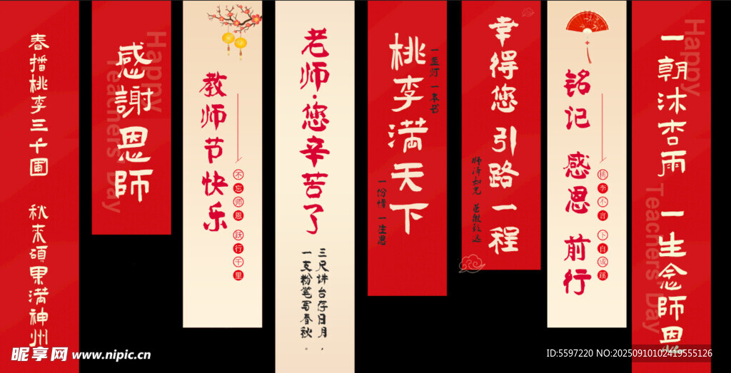 教师节背景条幅