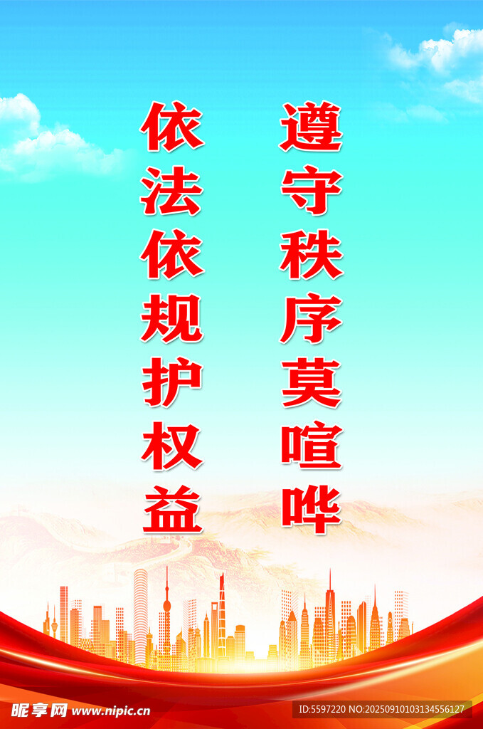 依法依规维权