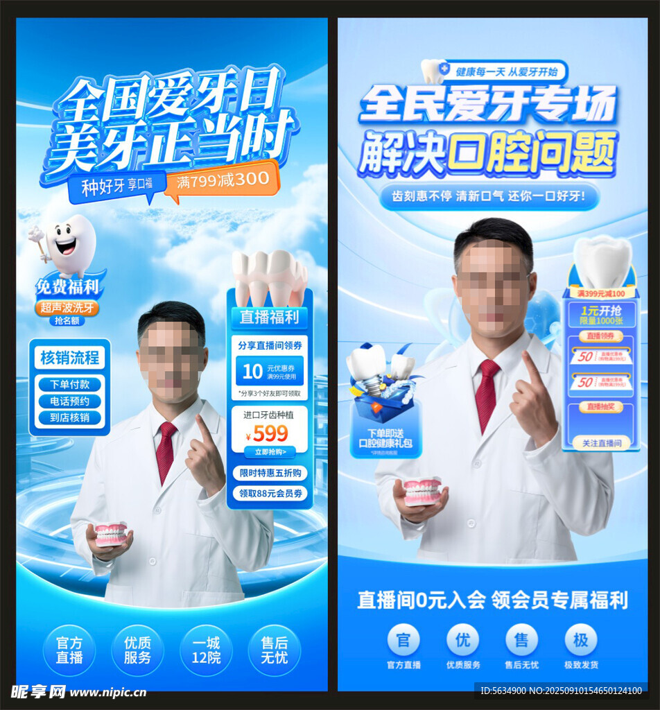 牙科海报