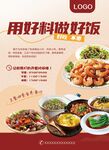 餐饮开业宣传海报