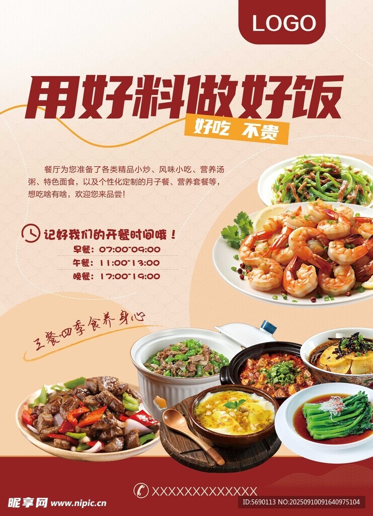 餐饮开业宣传海报