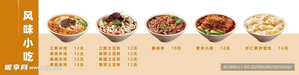 面食价格灯箱