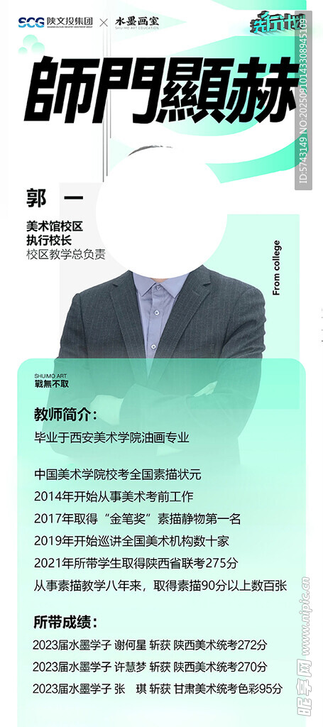 人物介绍展架
