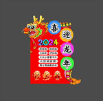 龙年春节活动抽奖海报