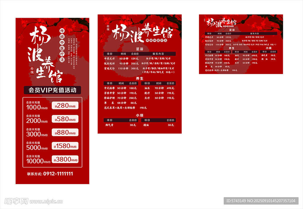 红色摇滚音乐活动宣传海报