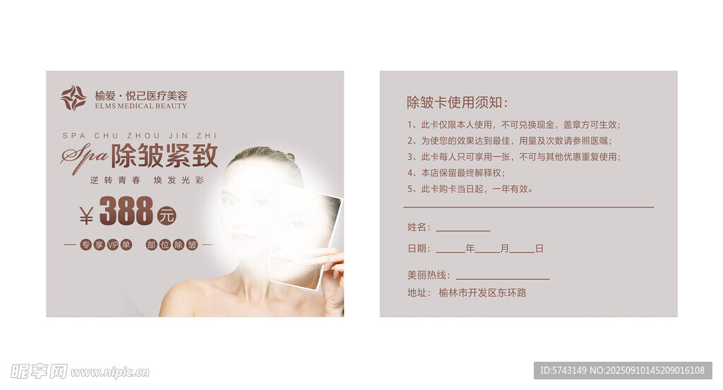 美容卡