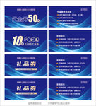 代金券 礼品券 