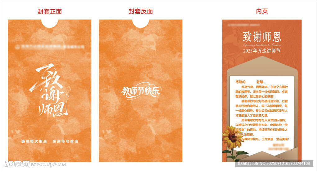 教师节封套  邀请函封套