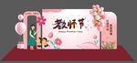教师节美陈 