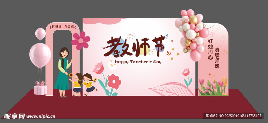 教师节美陈 