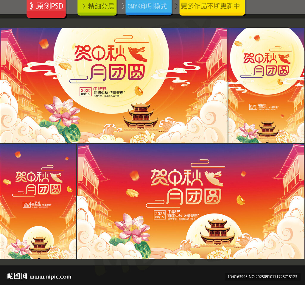 中秋