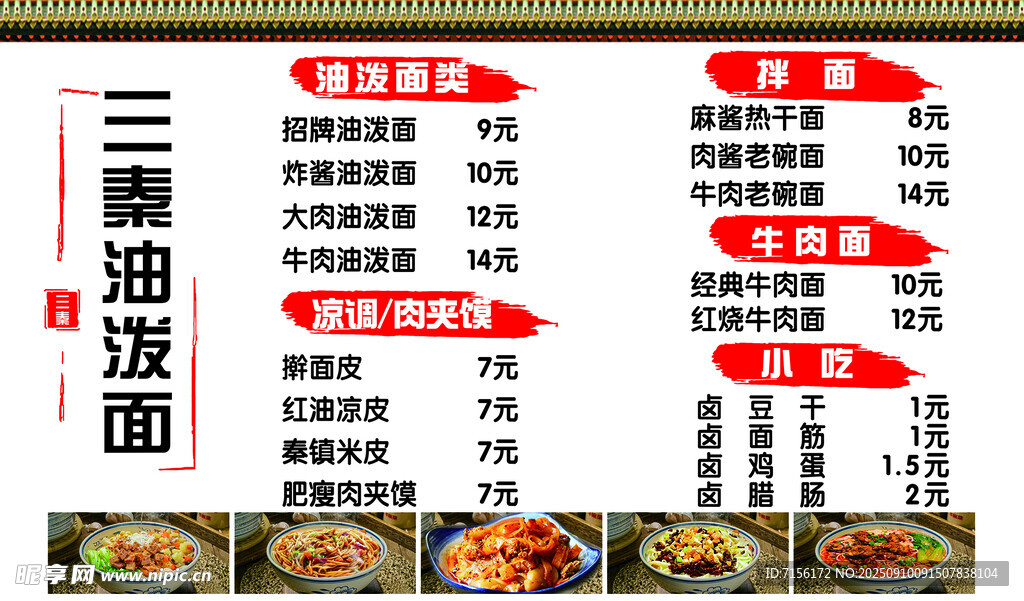 三鲜油泼面菜单展示菜品菜谱