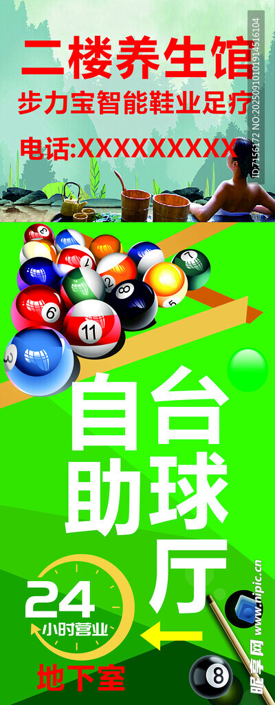 二楼台球厅多彩球场海报