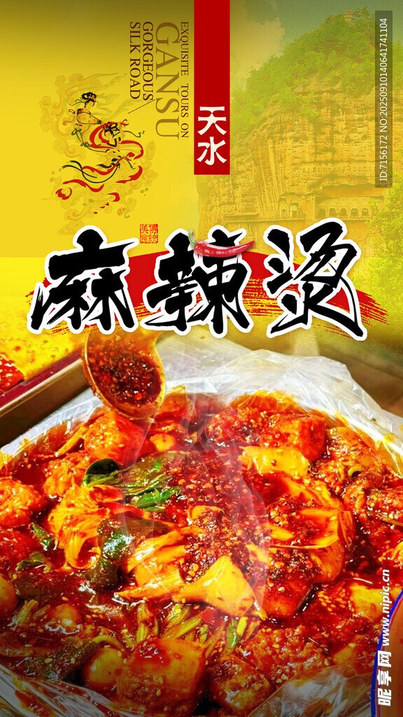 天水美味麻辣烫诱人呈现