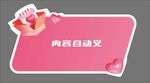 粉色爱心手拿牌 黄金店拍照