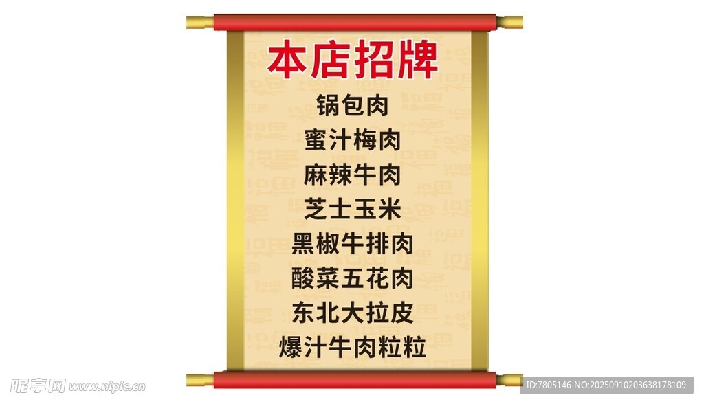 餐饮招牌