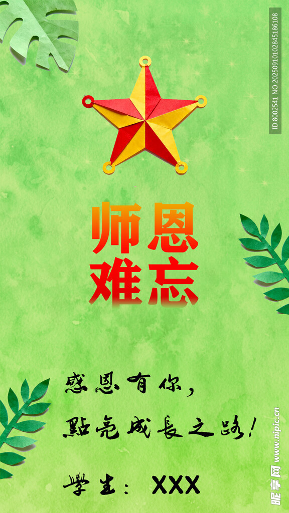 师恩难忘教师节快乐祝福卡片