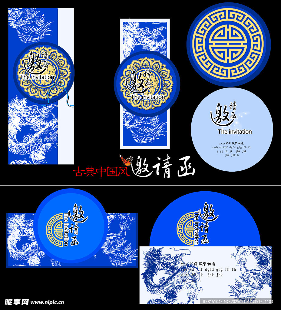 中式蓝白龙纹包装设计元素