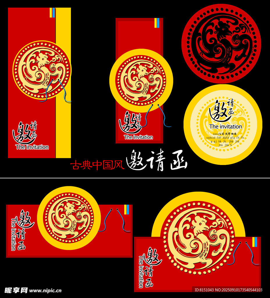 龙年邀请函设计素材