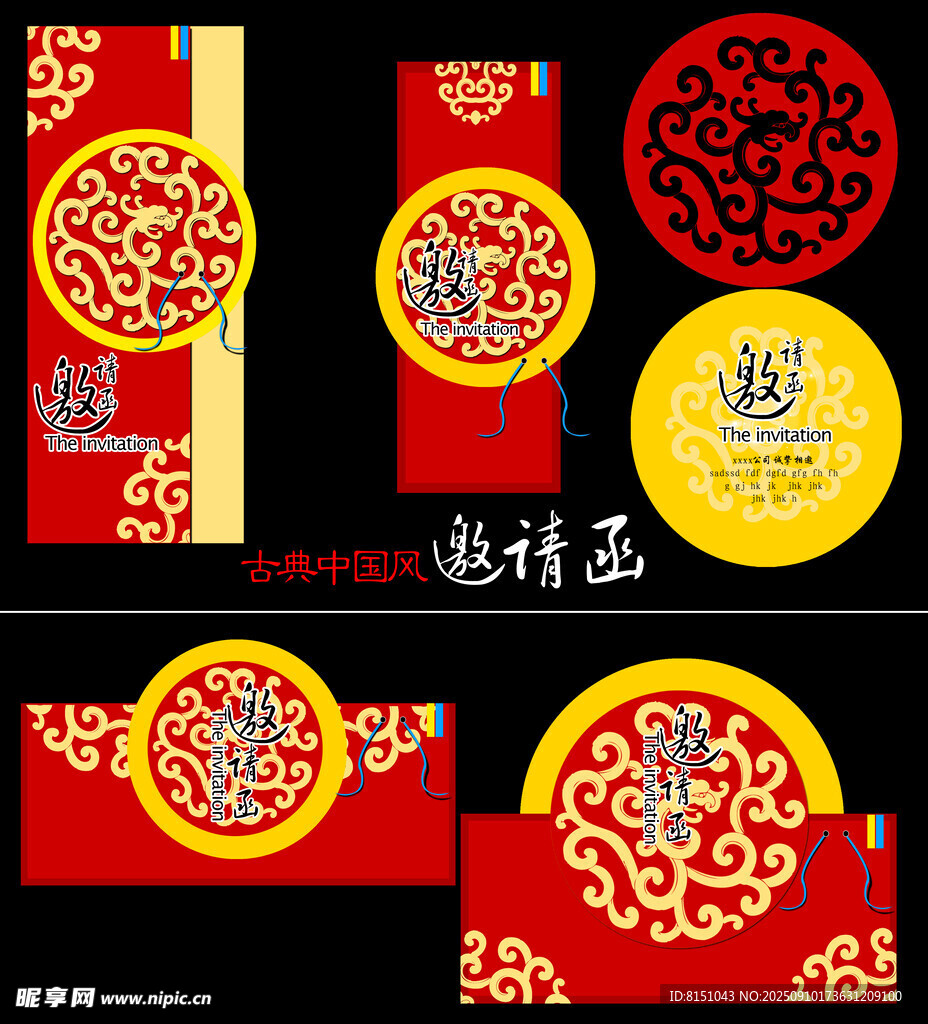 中式喜庆邀请函设计模板