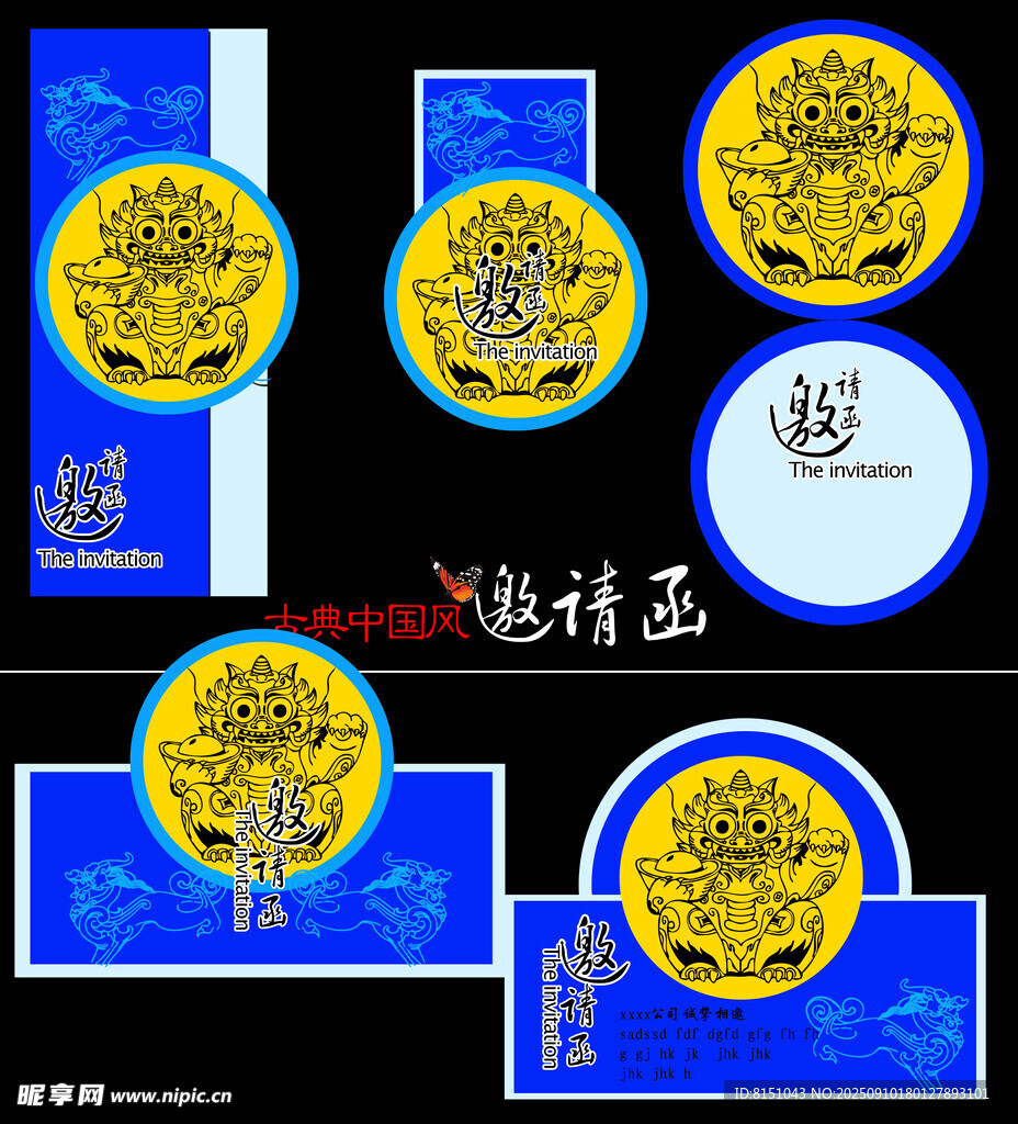 中式蓝金风格邀请函设计