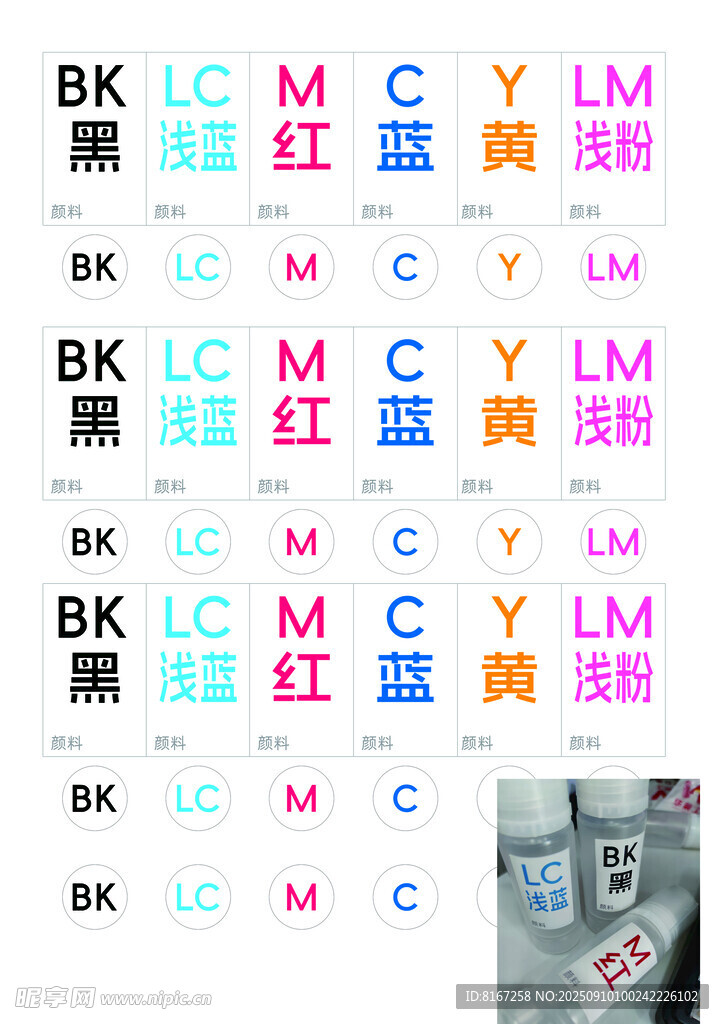 墨水瓶标签